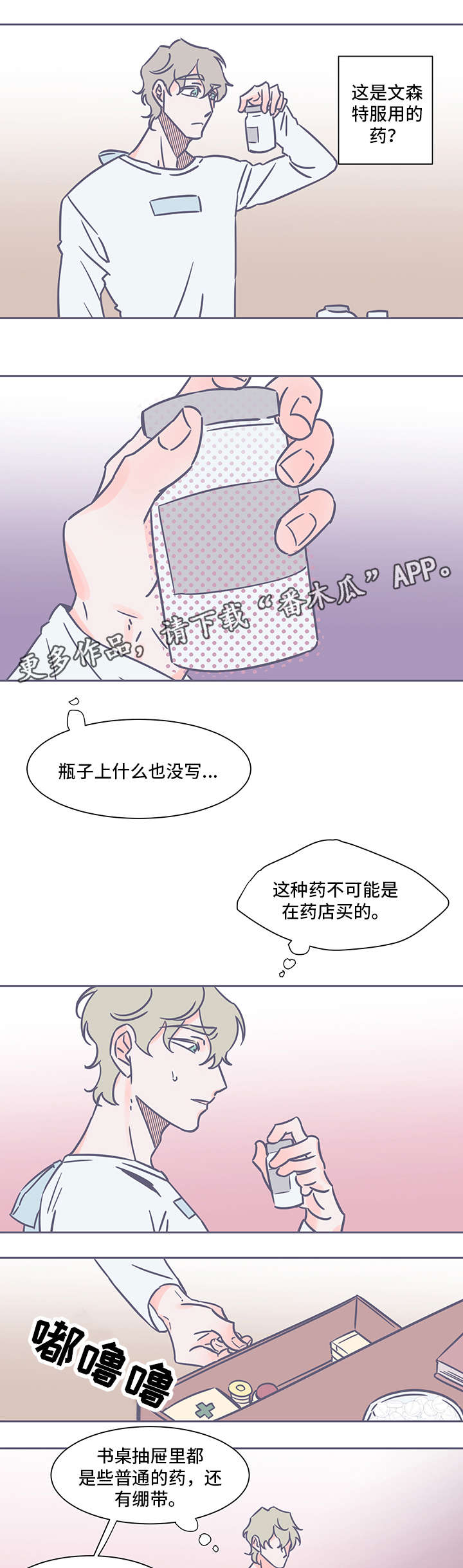 《囚笼》月色如殇漫画,第35章：凄凉2图