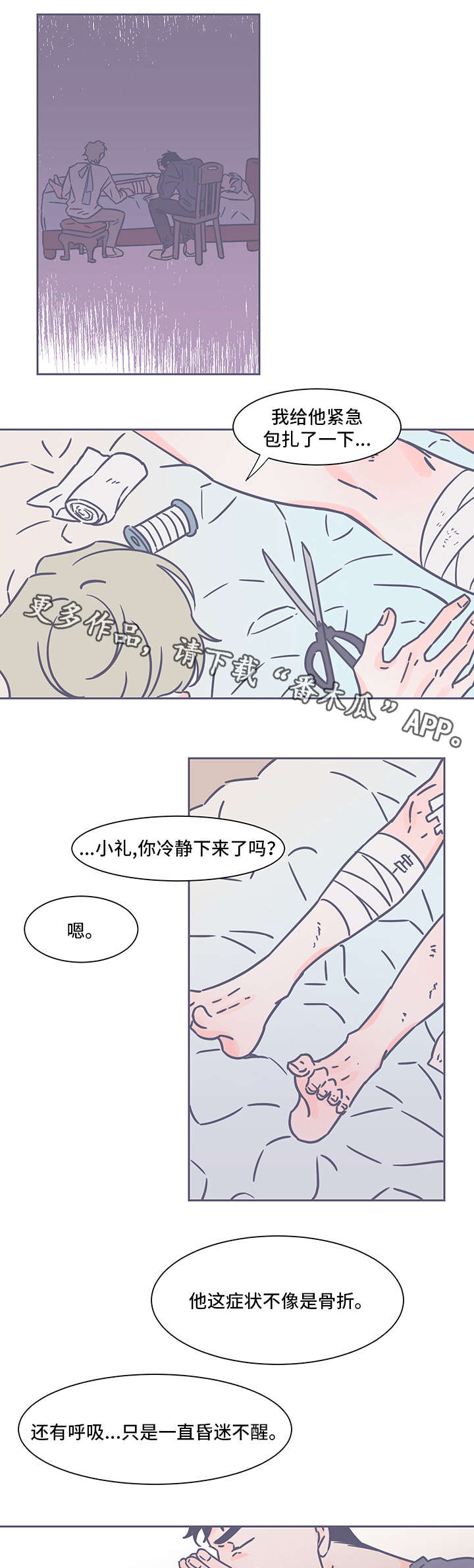 雪色囚笼漫画,第36章：好笑5图