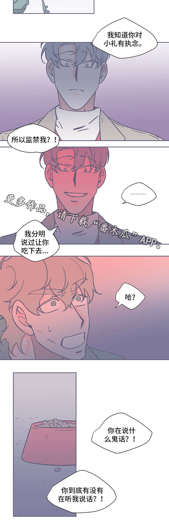 雪色囚笼漫画,第49章：连狗都不如1图