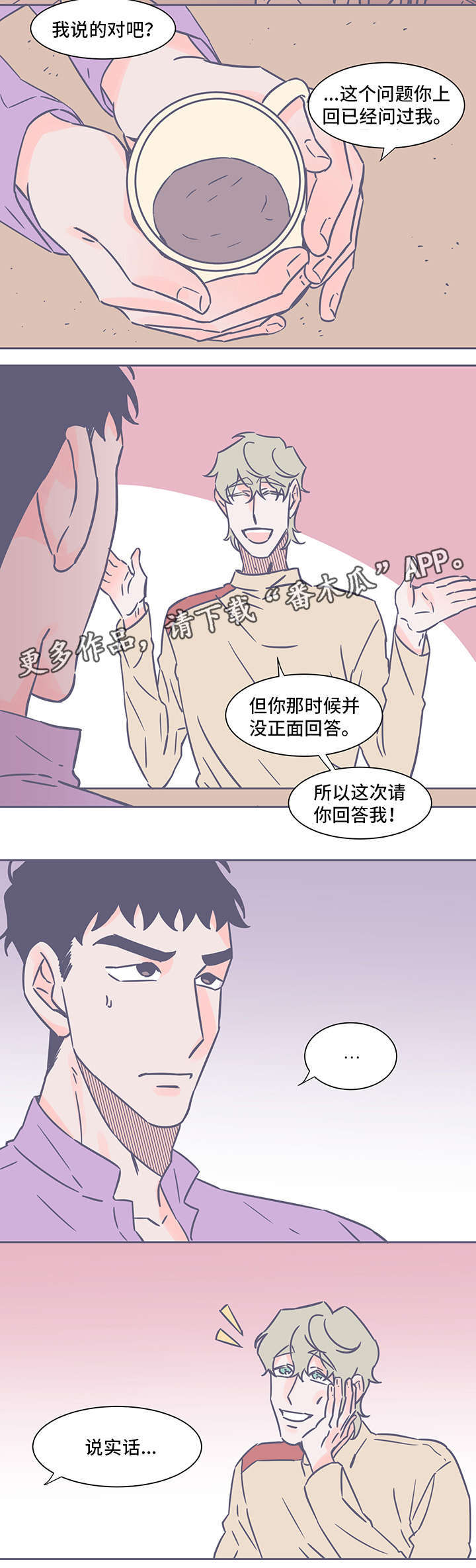 雪色囚笼漫画,第43章：请回答我4图