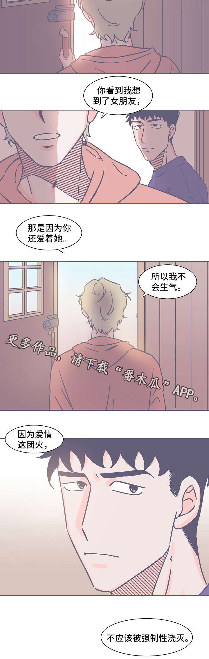 雪色囚笼漫画,第25章：出去走走2图