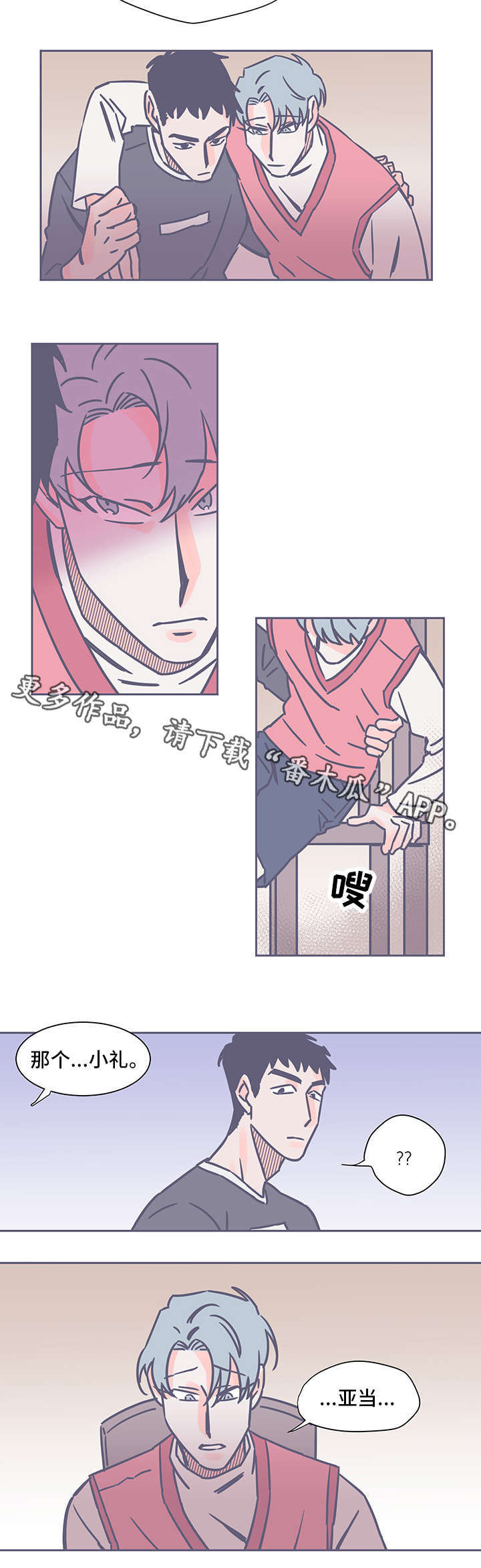 雪色妖娆漫画,第47章：失踪1图