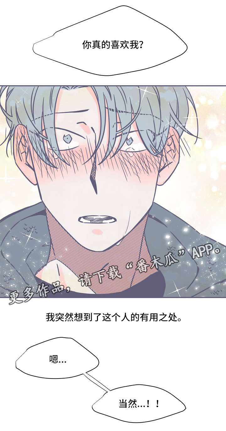 雪色沉香漫画,第4章：牙齿3图