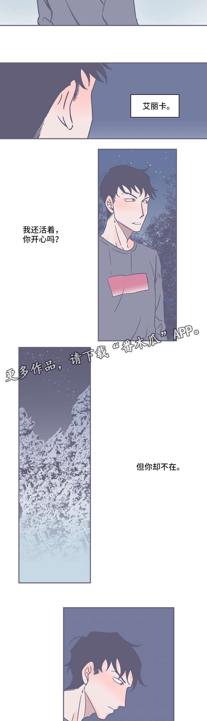 雪色囚笼漫画,第9章：悄无声息3图