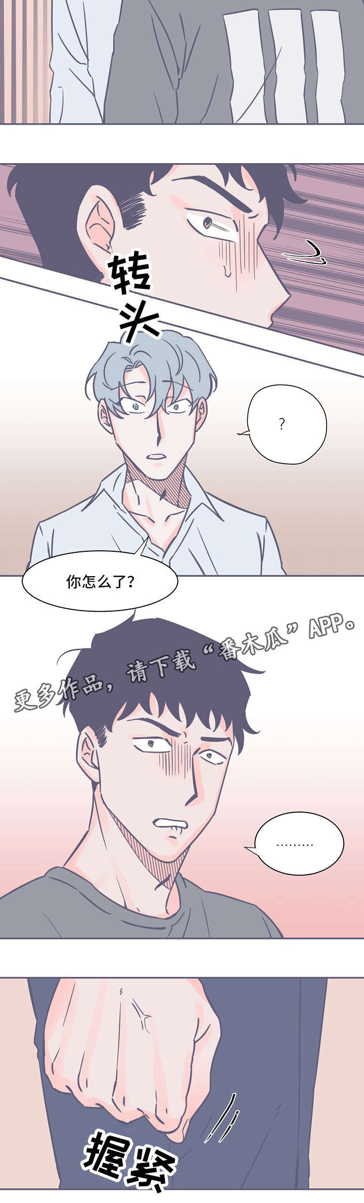 雪色囚笼漫画,第14章：恐惧2图