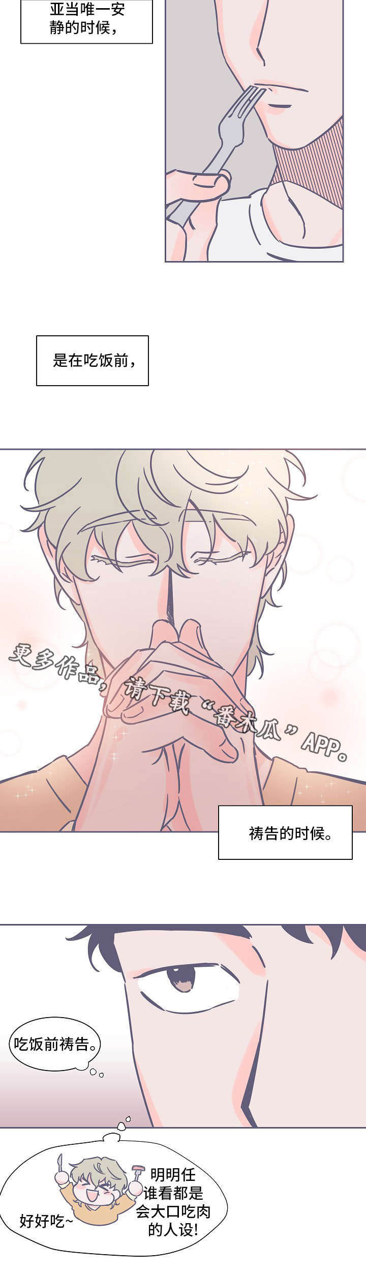 雪色囚笼漫画,第21章：相似2图