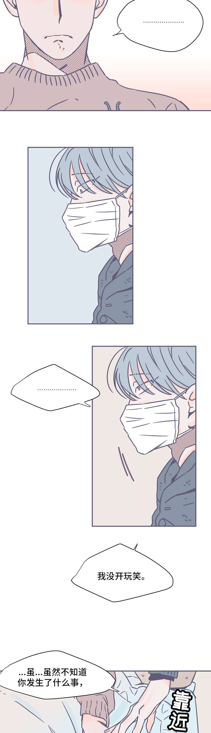 雪色囚笼漫画,第2章：命运的安排5图