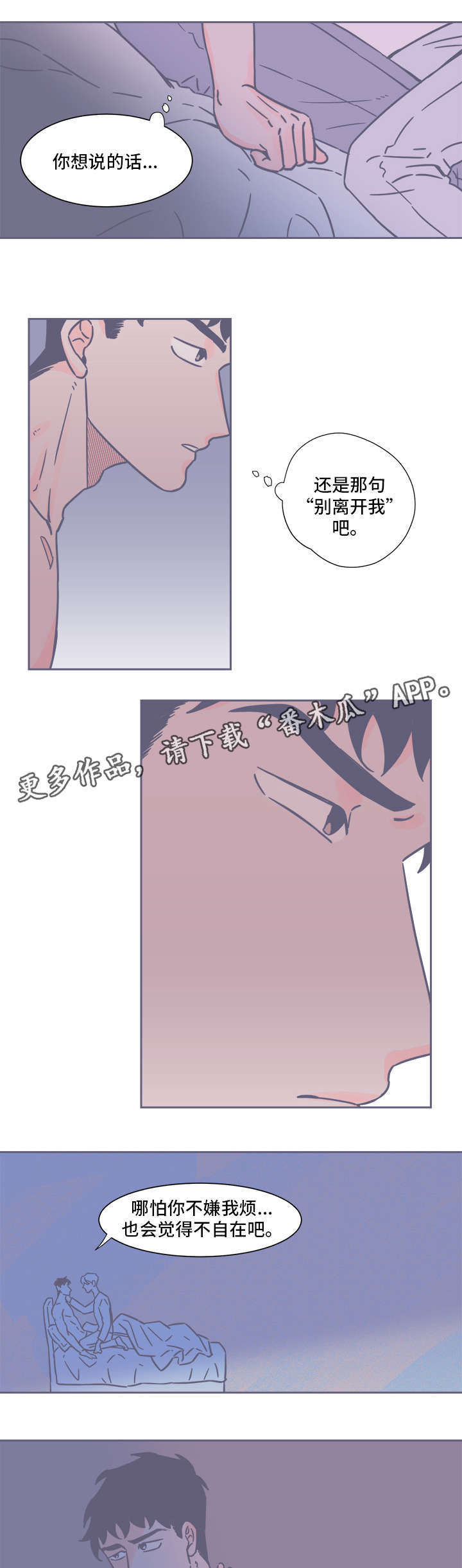 雪色囚笼漫画,第30章：我爱你3图