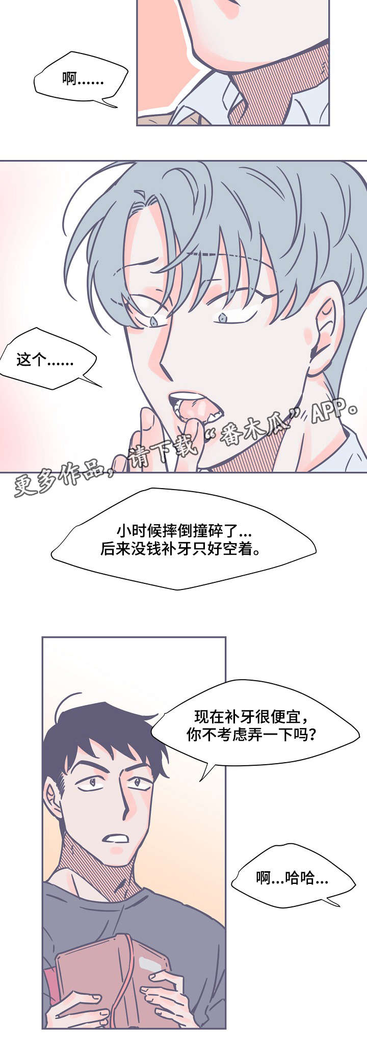 雪色囚笼漫画,第7章：书4图