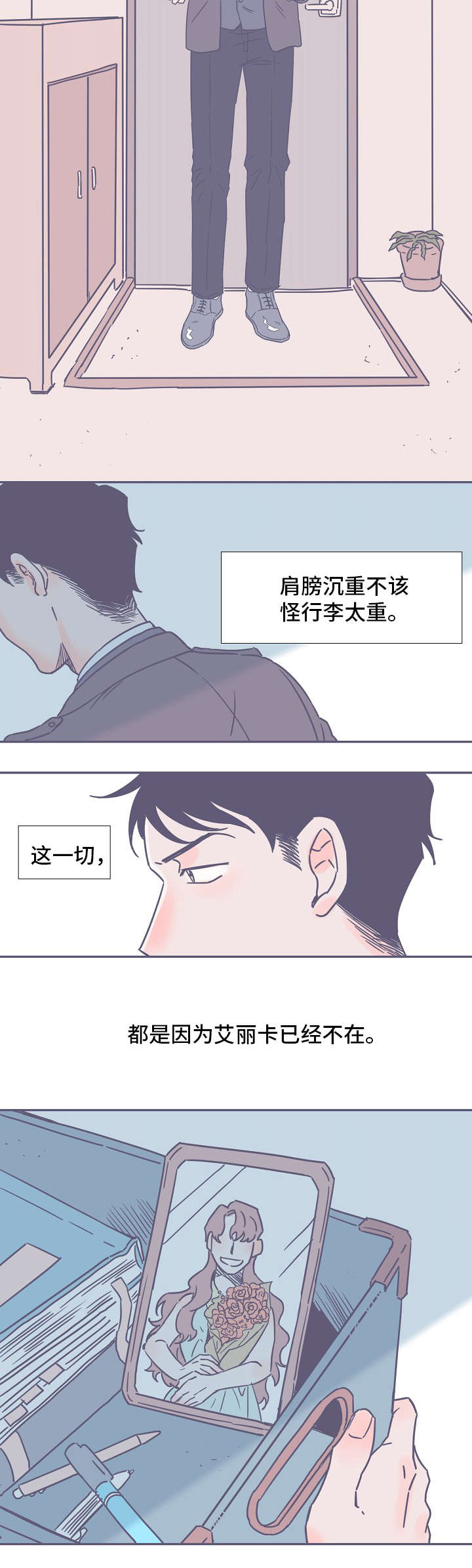 雪色囚笼漫画,第1章：爱人5图