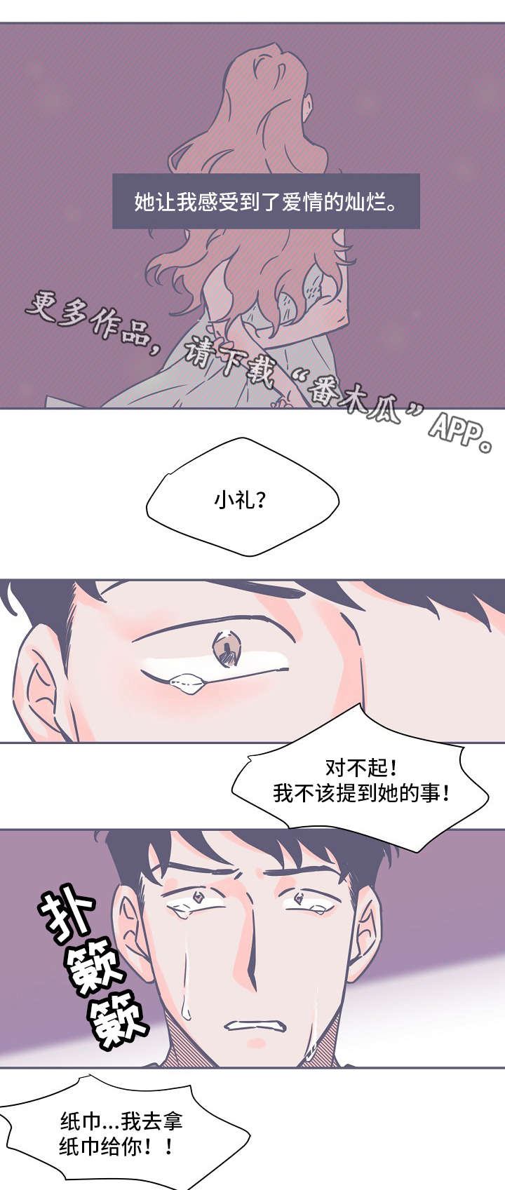 雪色囚笼漫画,第7章：书2图