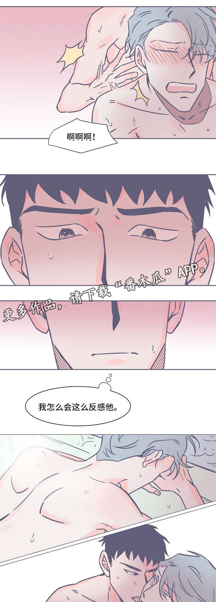 雪色囚笼漫画,第23章：好痛3图