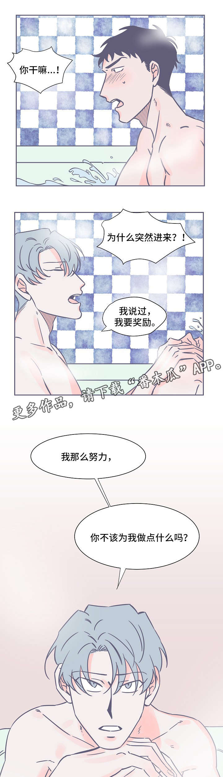 雪色囚笼漫画,第22章：忍3图