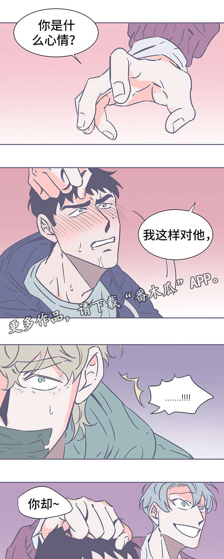 雪色囚笼漫画,第72章：必须反抗1图