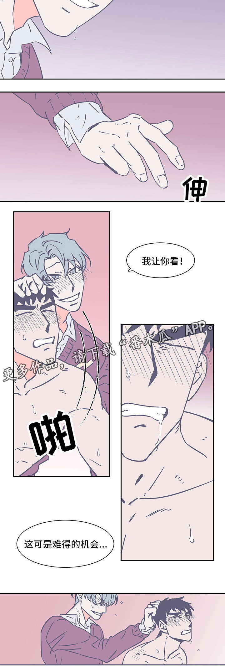 雪色囚笼漫画,第73章：只爱我就好3图
