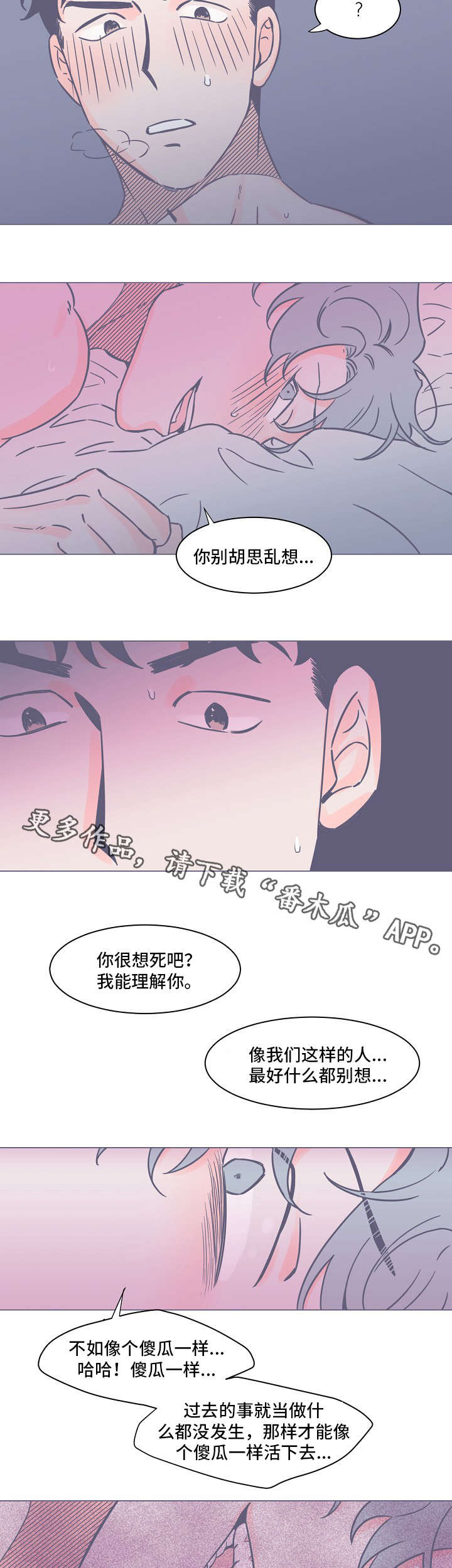 雪色沉香漫画,第12章：爱意5图