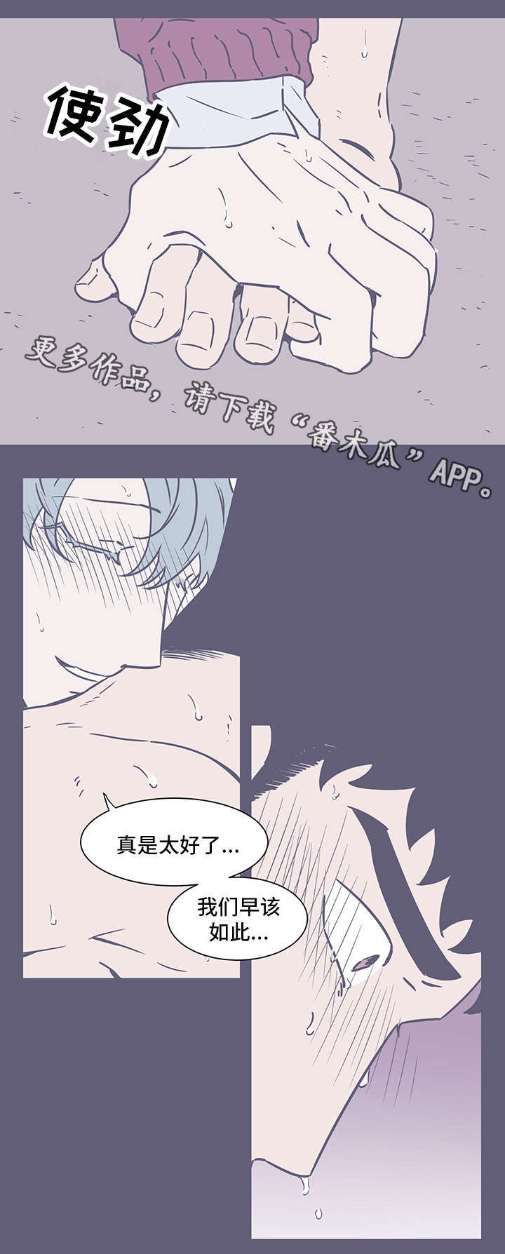 雪色囚笼漫画,第73章：只爱我就好1图