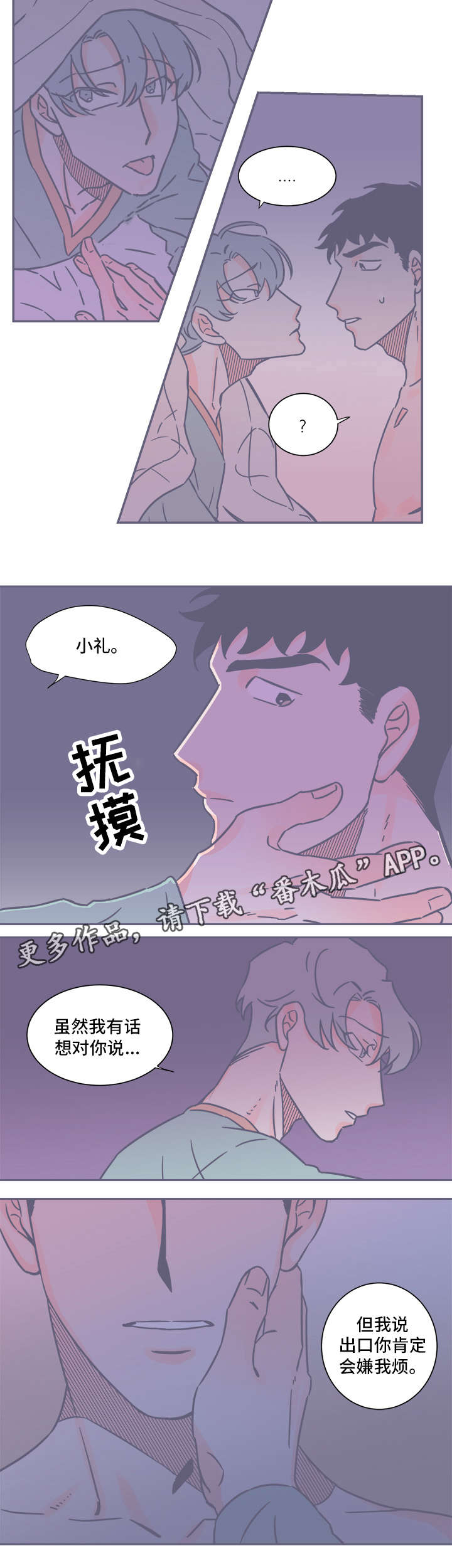 雪色囚笼漫画,第30章：我爱你2图