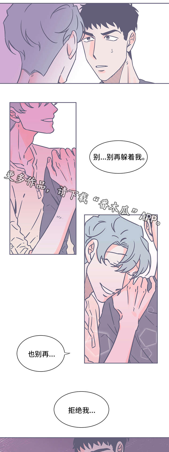 雪色囚笼漫画,第39章：注意力4图
