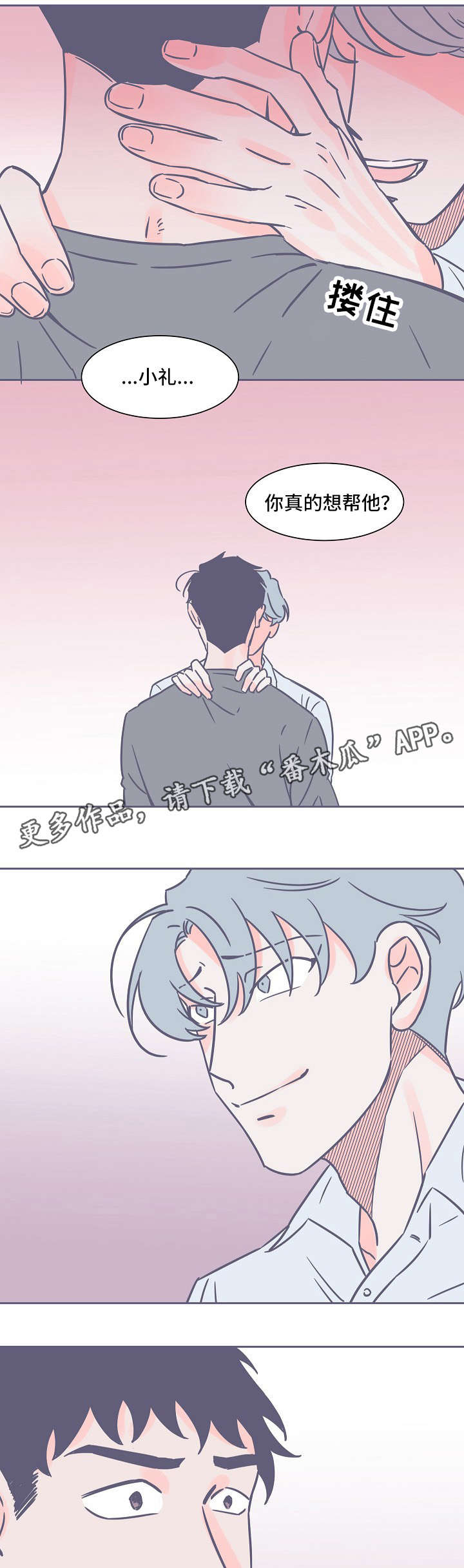 雪色囚笼漫画,第18章：真好看1图