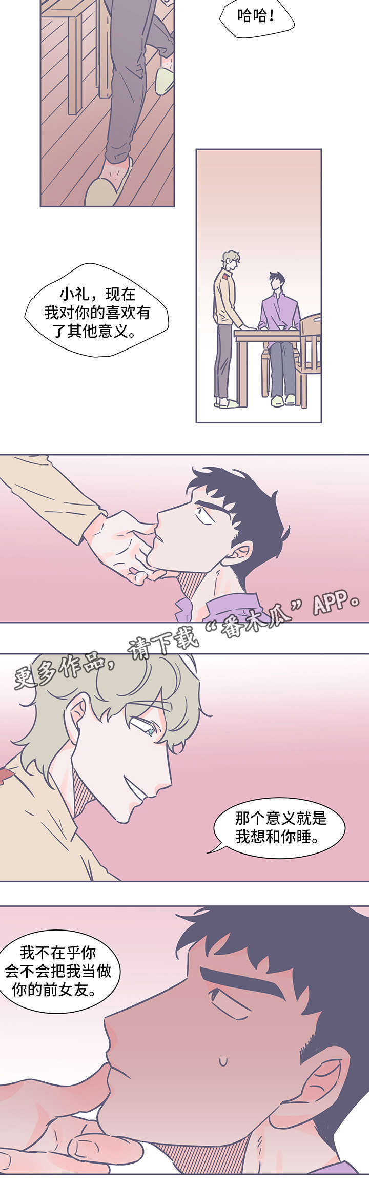 雪色囚笼漫画,第44章：关系4图