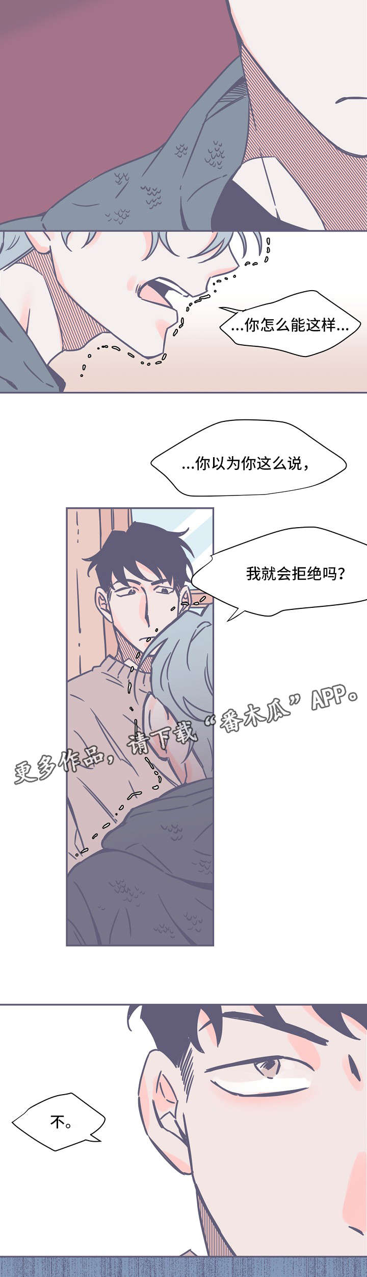 雪色囚笼漫画,第5章：强烈感情3图