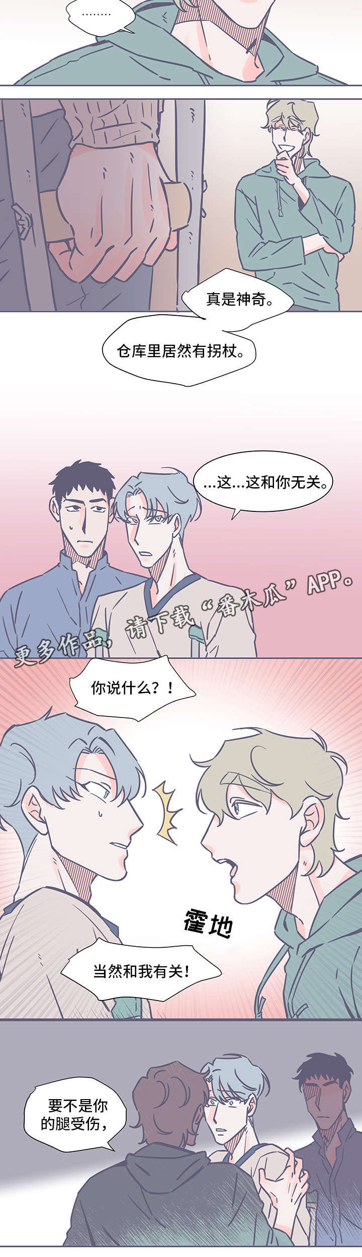 雪色囚笼漫画,第45章：坦白1图