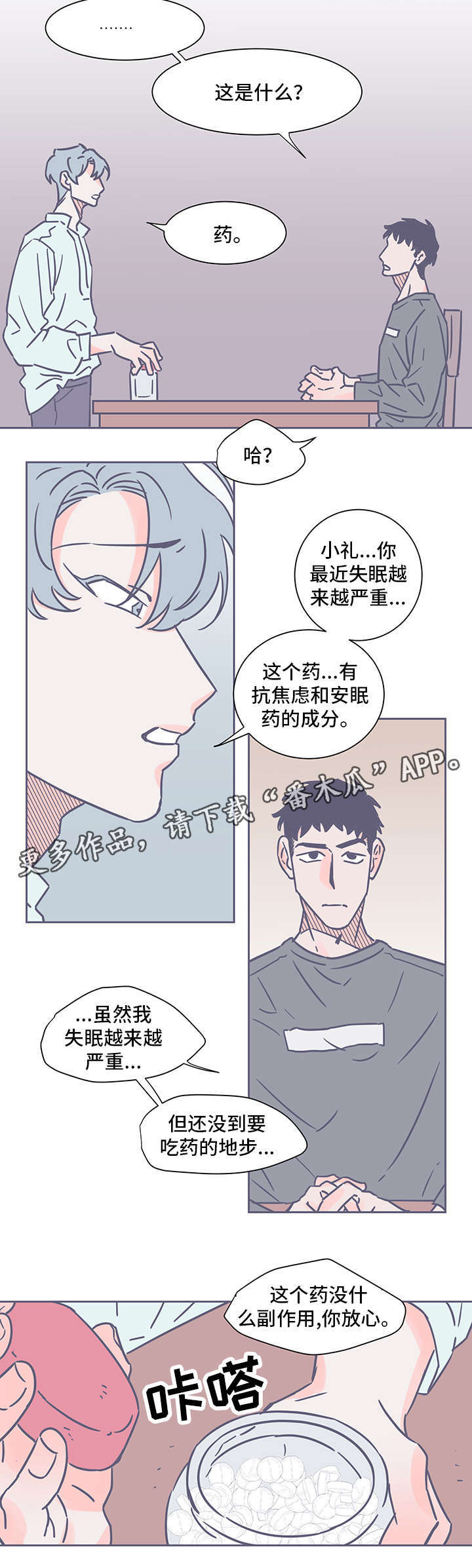 雪色囚笼漫画,第60章：不对劲2图