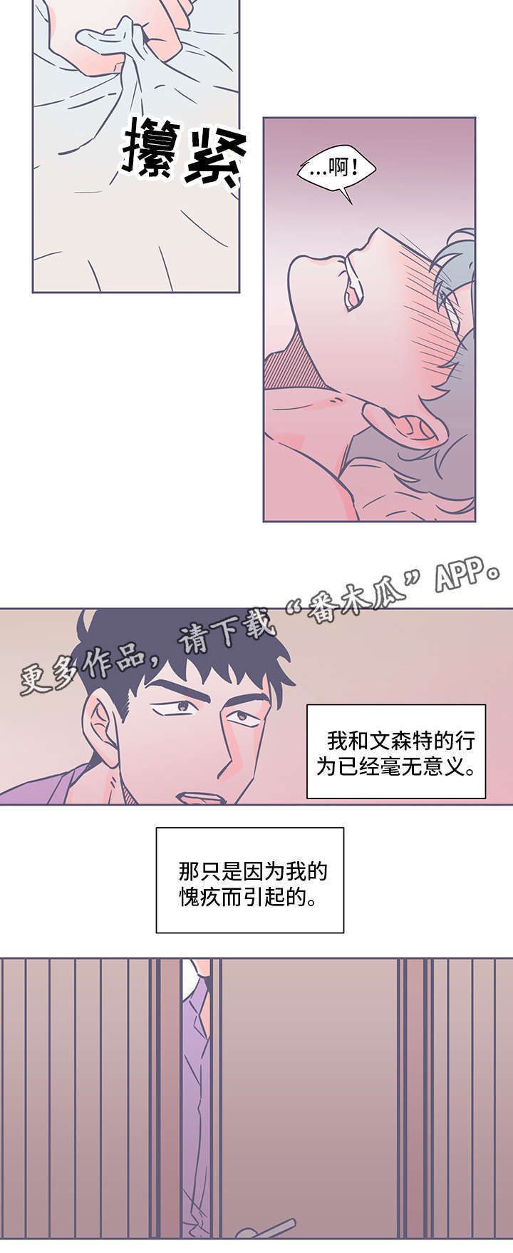 雪色囚笼漫画,第43章：请回答我4图