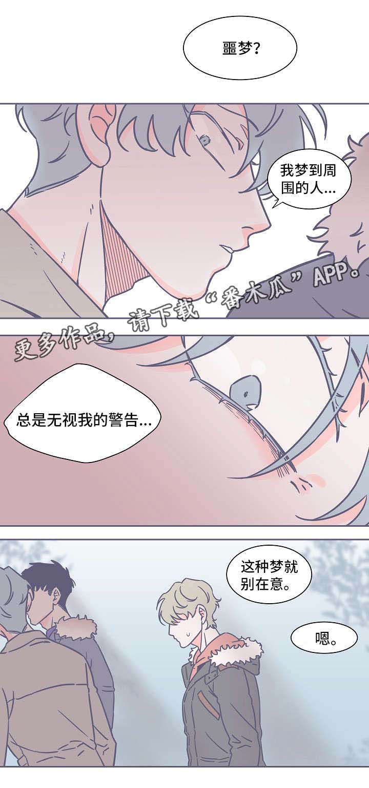 雪色囚笼漫画,第27章：深夜突袭5图