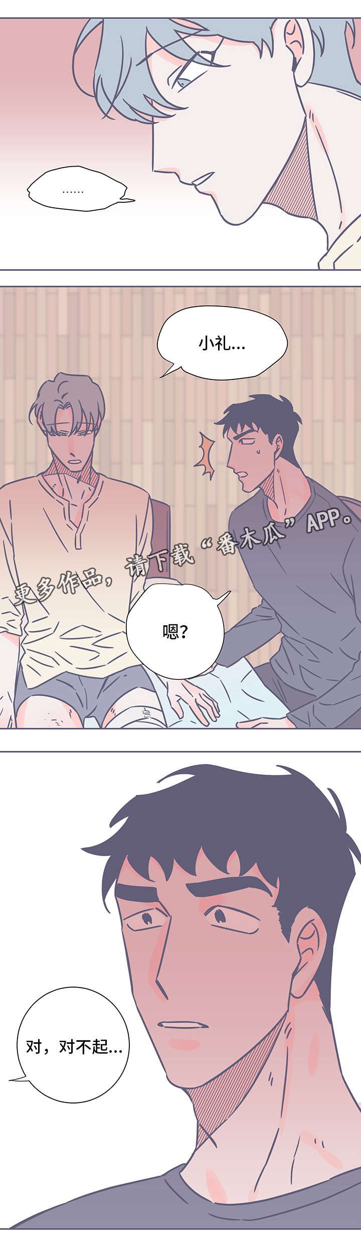 雪色囚笼漫画,第38章：自责4图