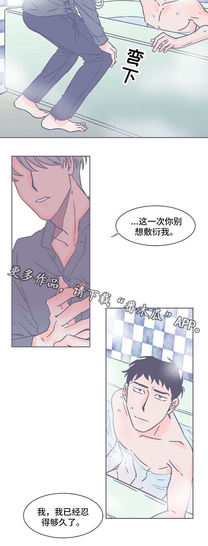 雪色囚笼漫画,第22章：忍4图