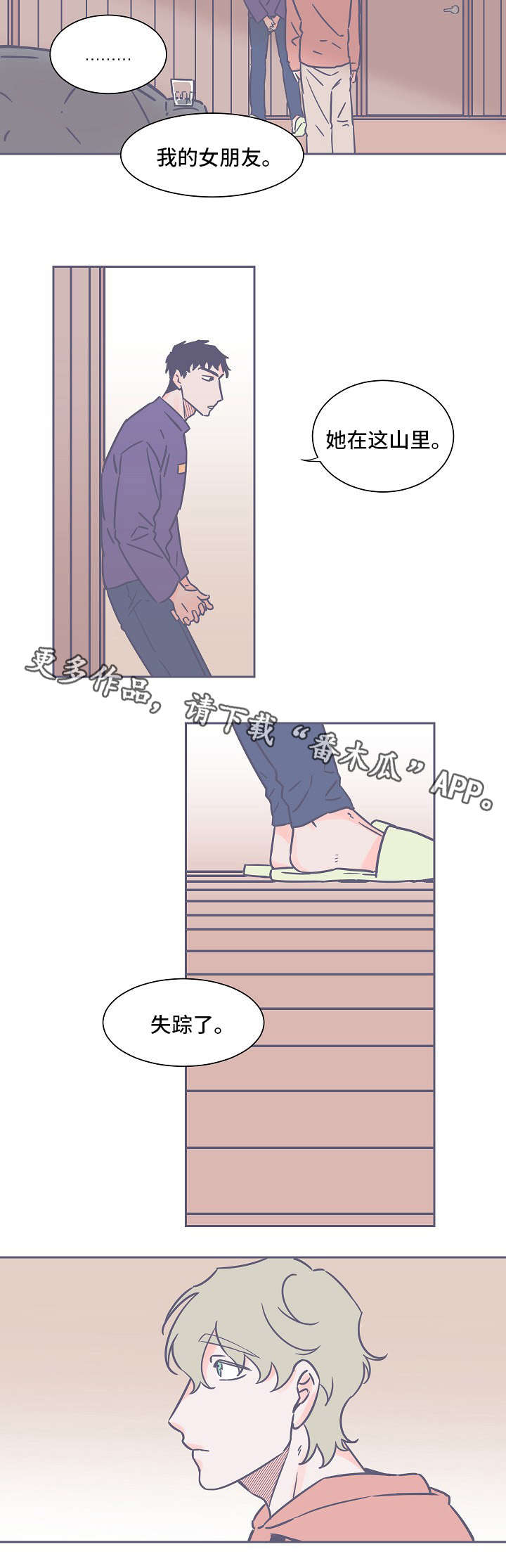雪色囚笼漫画,第25章：出去走走5图
