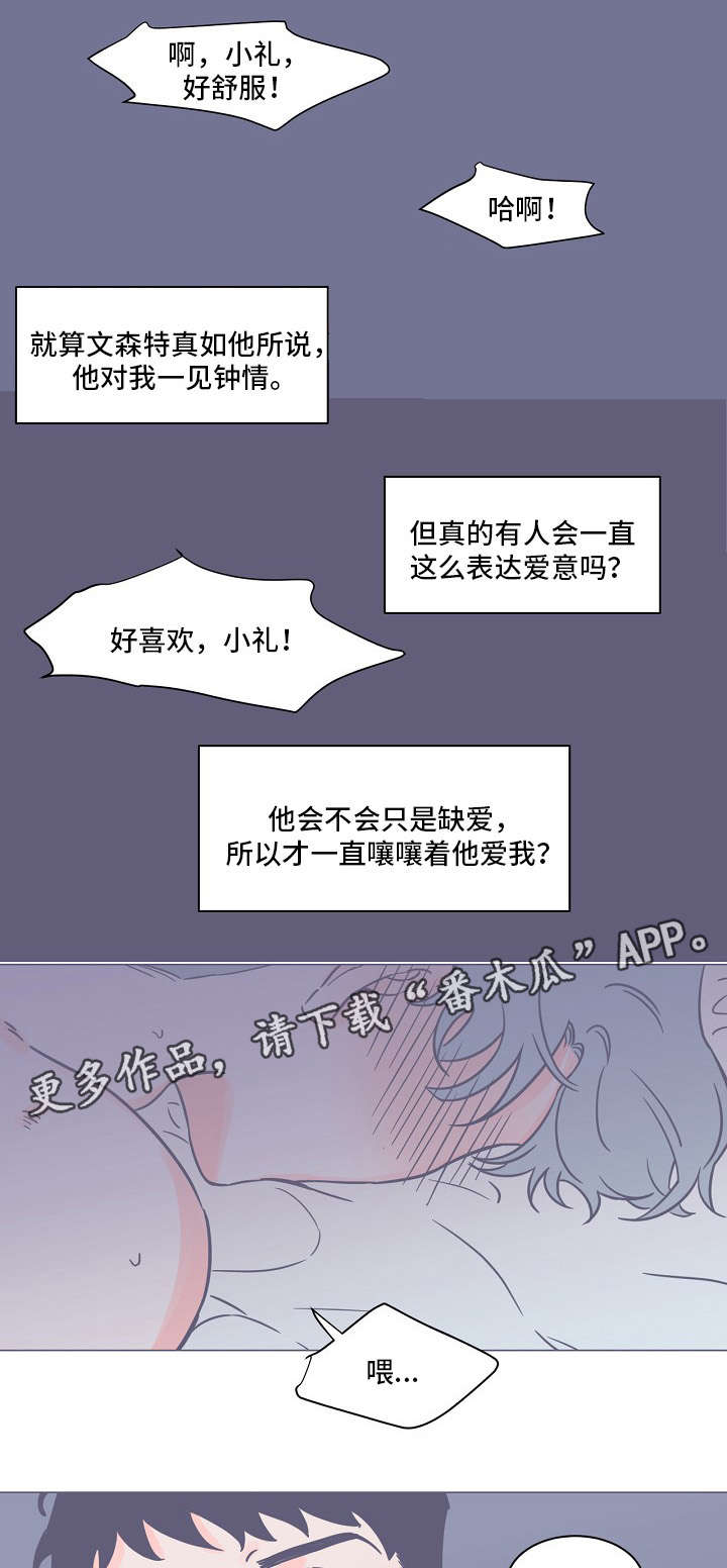 雪色沉香漫画,第12章：爱意4图