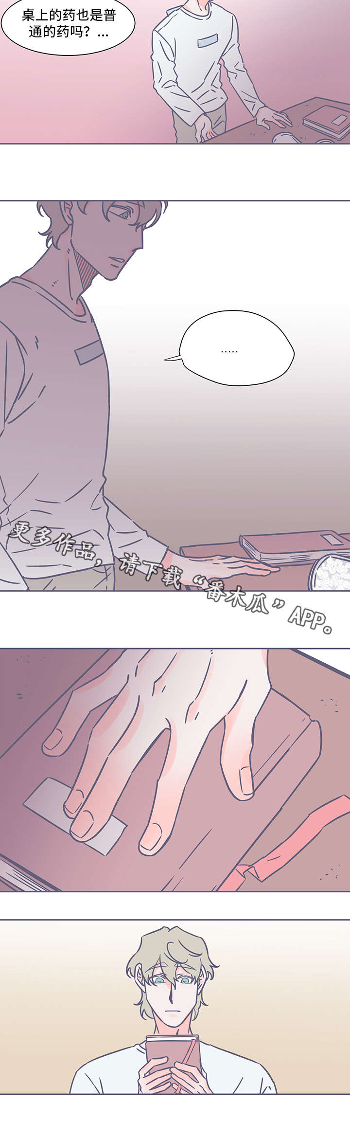 《囚笼》月色如殇漫画,第35章：凄凉3图