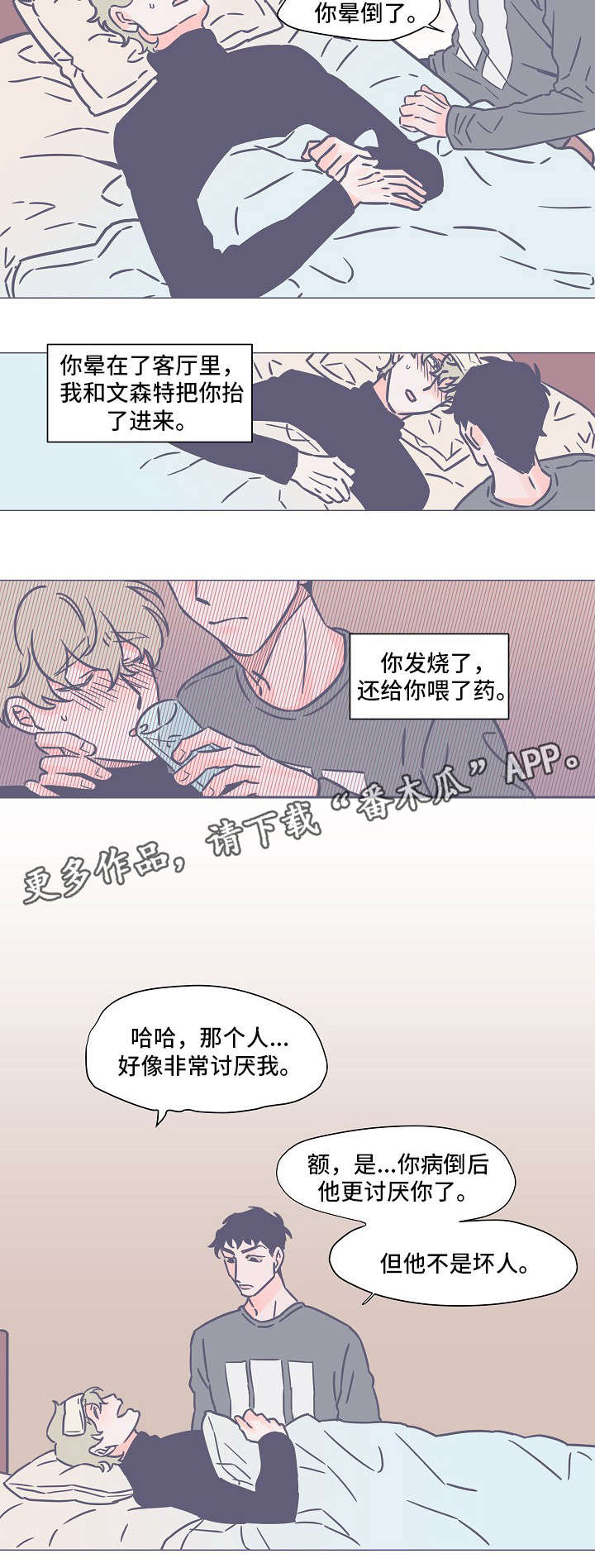 雪色囚笼漫画,第19章：不了解2图