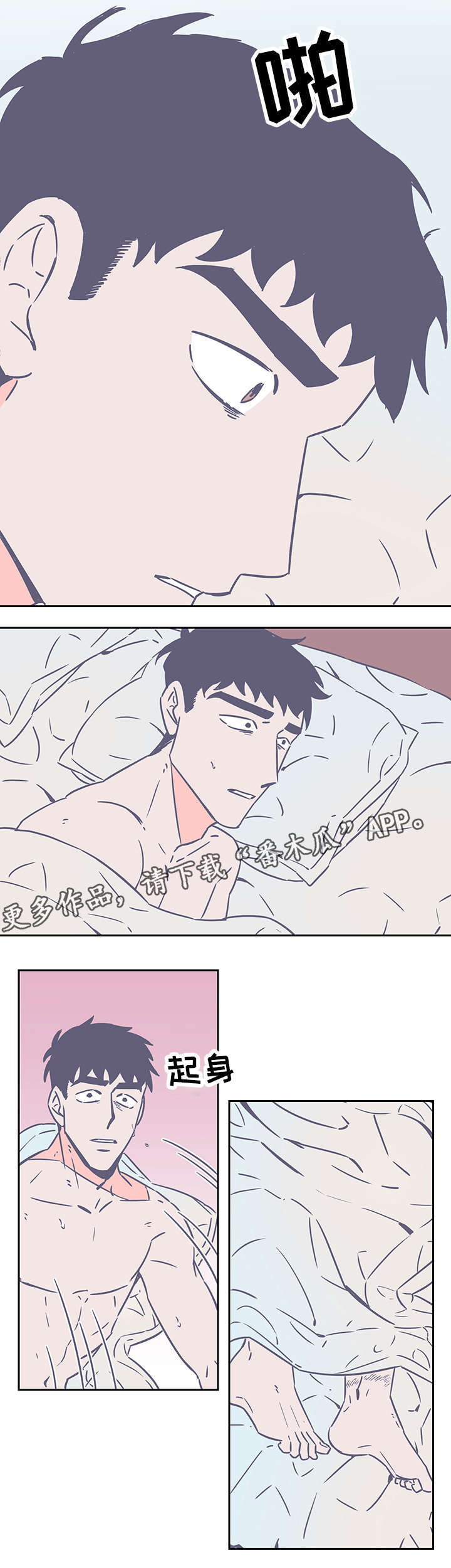 雪色囚笼漫画,第73章：只爱我就好5图