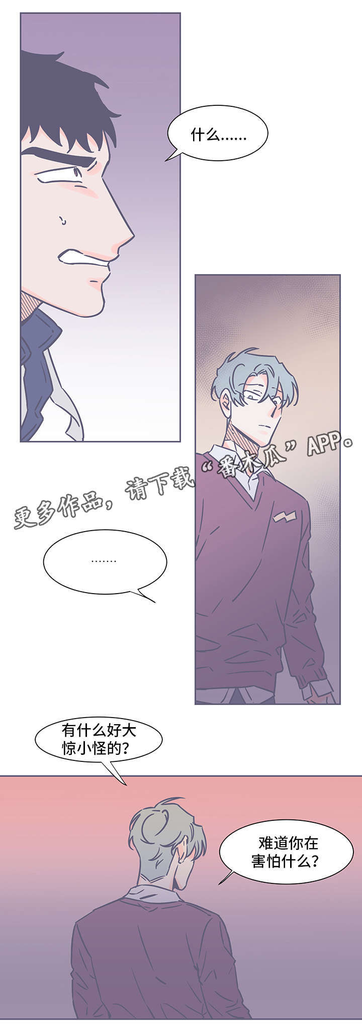 雪色囚笼漫画,第70章：汗1图