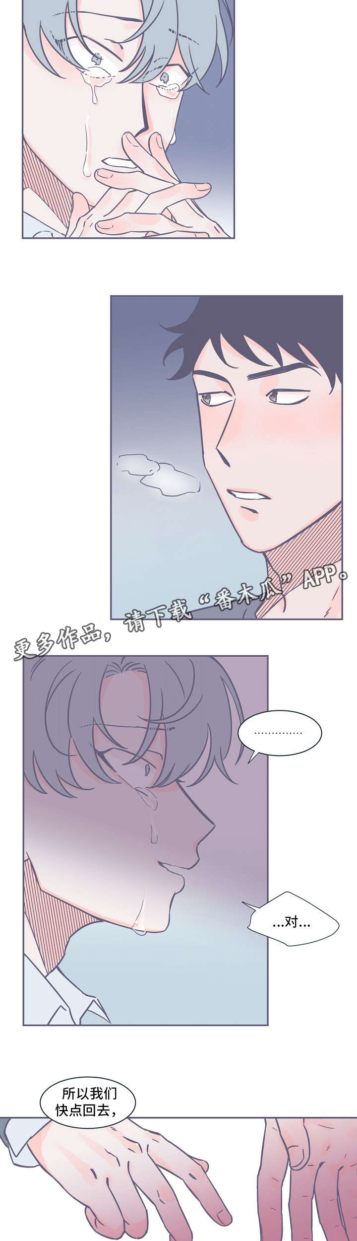 雪色囚笼漫画,第10章：眼泪5图