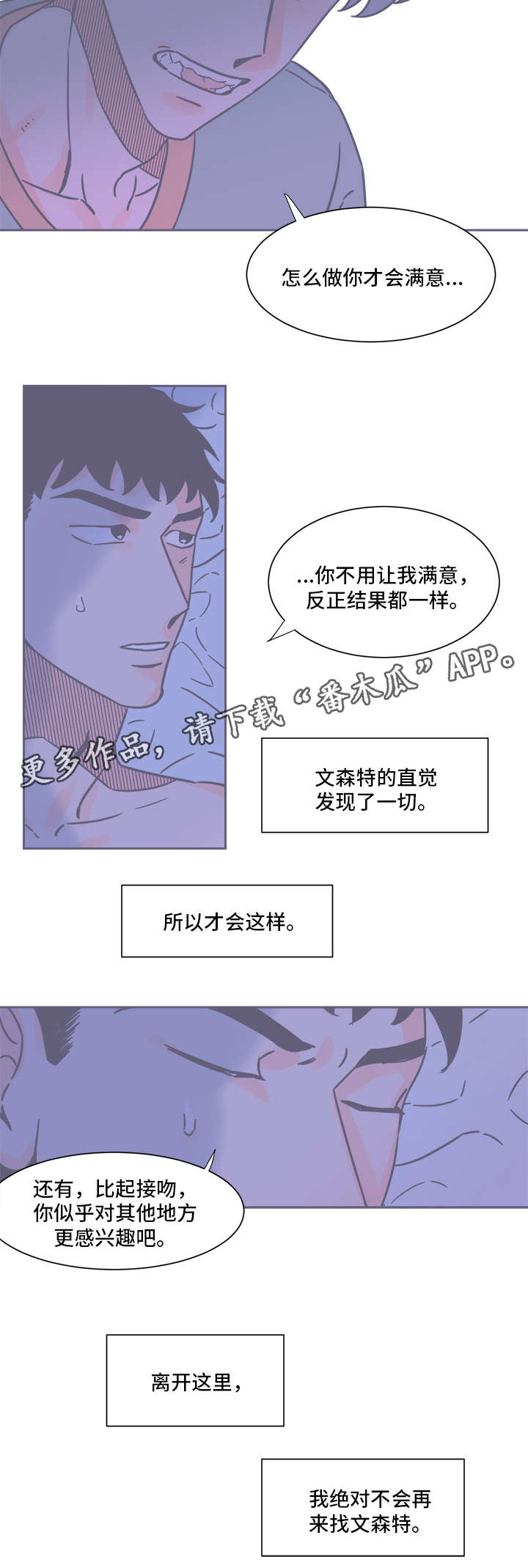 雪色囚笼漫画,第30章：我爱你3图