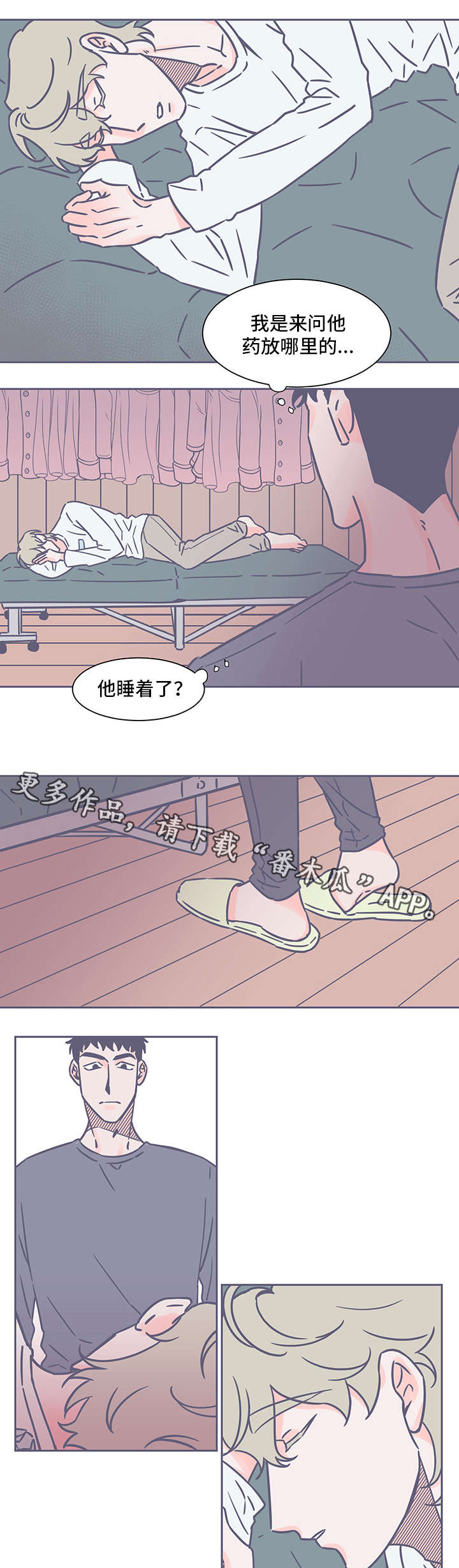 雪色囚笼漫画,第40章：止痛药2图