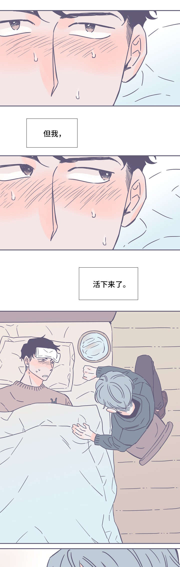 雪色囚笼漫画,第2章：命运的安排5图