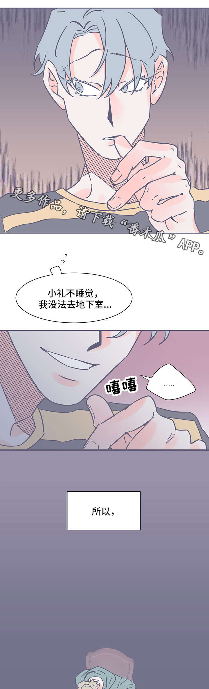 《囚笼》月色如殇漫画,第57章：越来越远1图