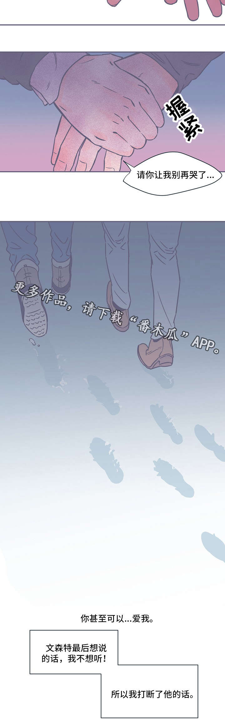 《囚笼》月色如殇漫画,第10章：眼泪1图