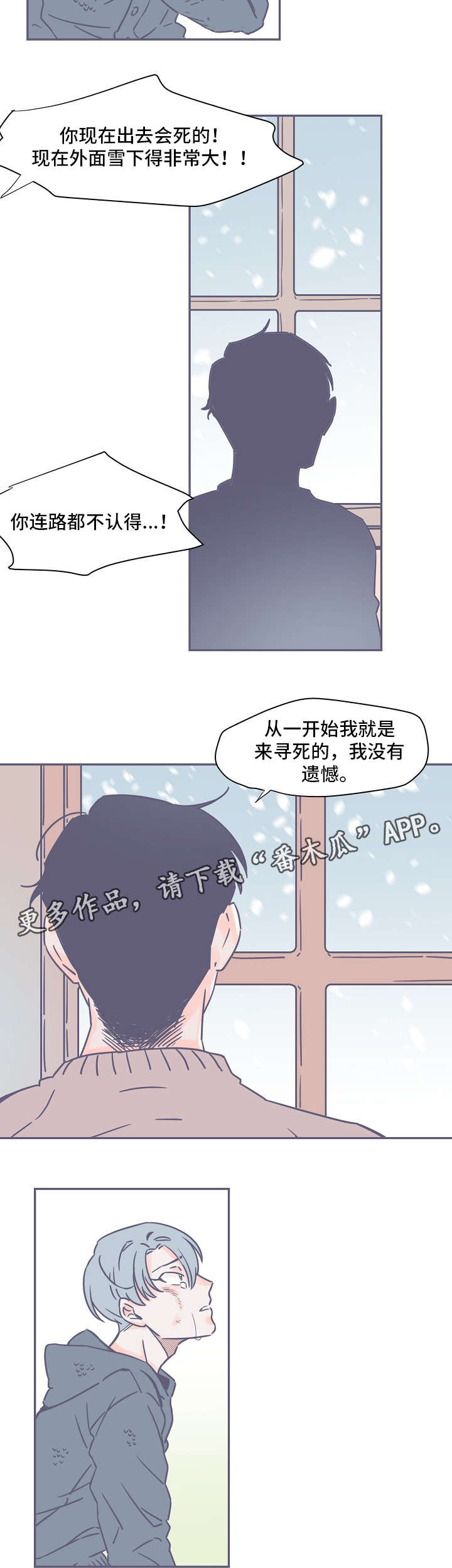 雪色囚笼漫画,第3章：失踪3图