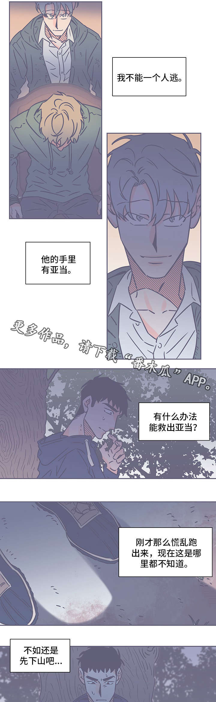 雪色囚笼漫画,第67章：逃2图