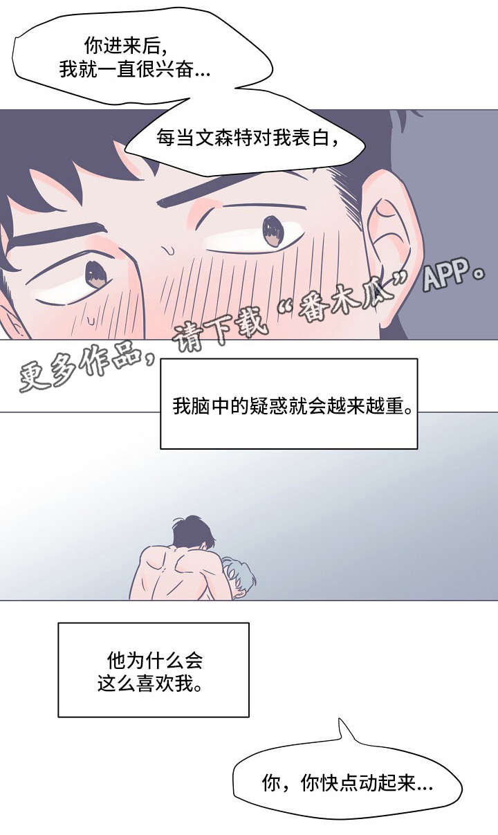 雪色沉香漫画,第12章：爱意3图