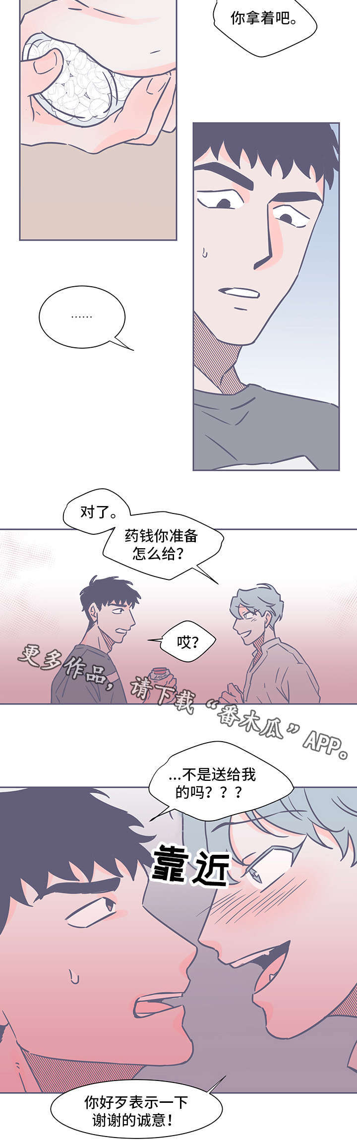 雪色囚笼漫画,第60章：不对劲4图