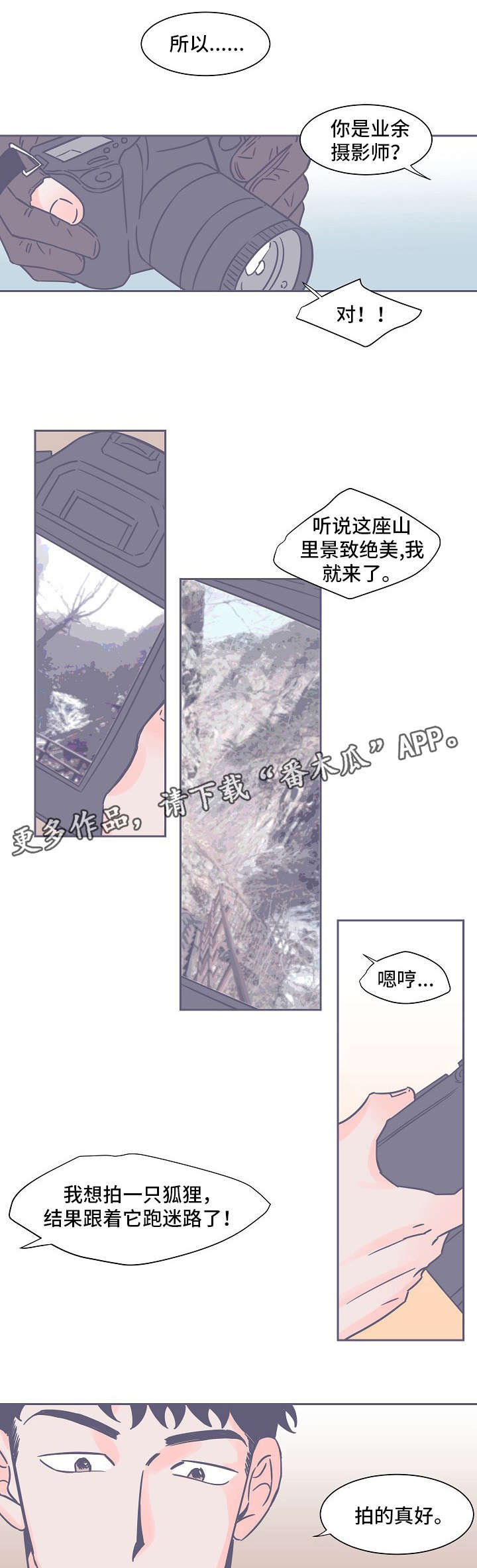 雪色囚笼漫画,第15章：救命恩人2图