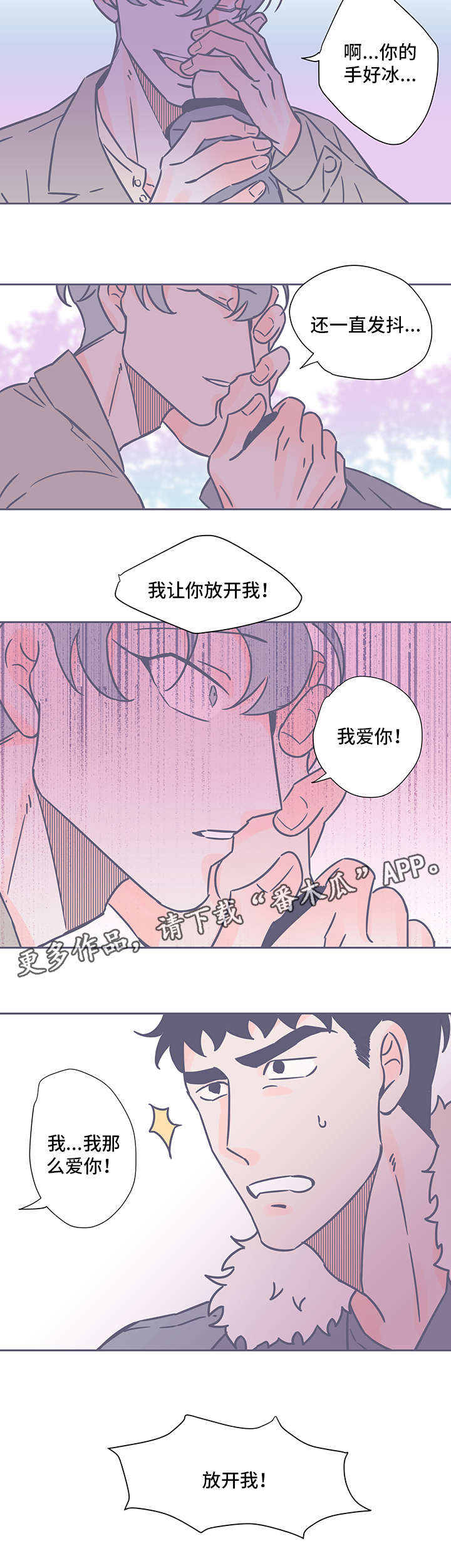 雪色囚笼漫画,第37章：坠崖4图